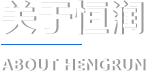 新鄉(xiāng)市恒潤機電有限公司